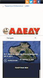 Mobile Screenshot of adedy.gr